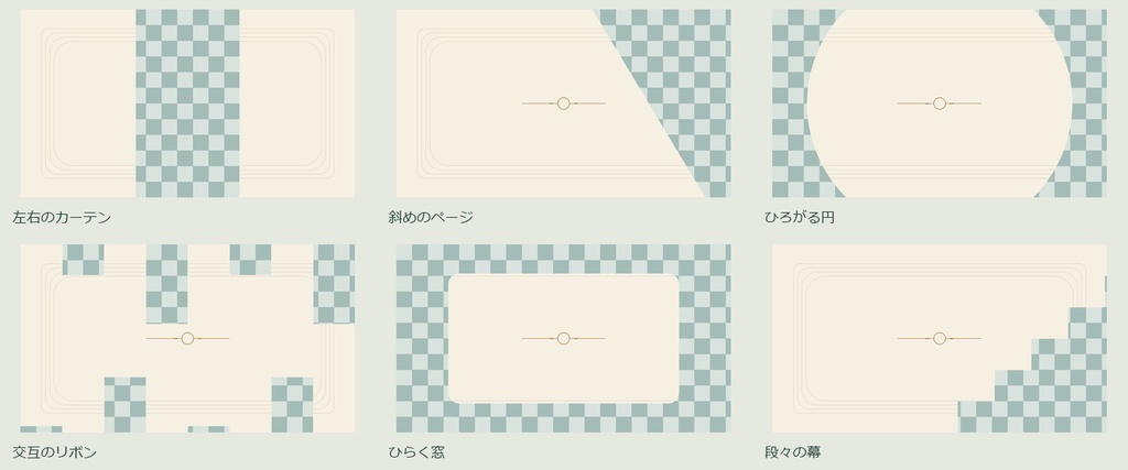 喫茶の画面切替|透過WebM18本・6つの動き・3配色