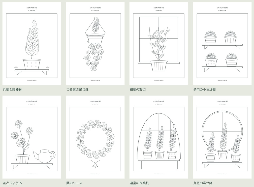 こもれびのぬり絵|植物8景・A4 PDF/PNG/SVG