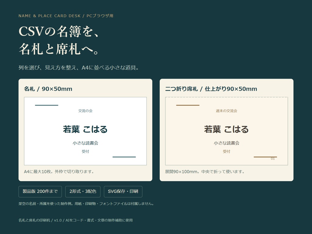 名札と席札の印刷机｜CSV差込・A4印刷用HTMLツール