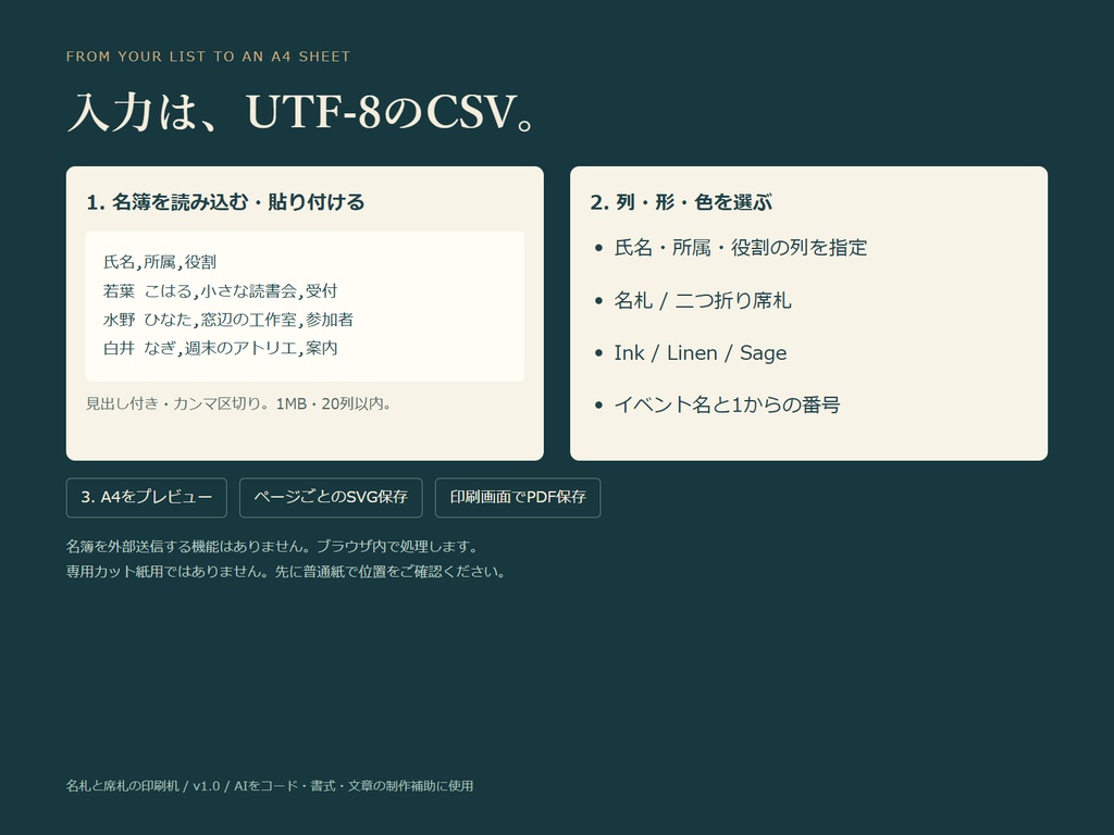 名札と席札の印刷机|CSV差込・A4印刷用HTMLツール