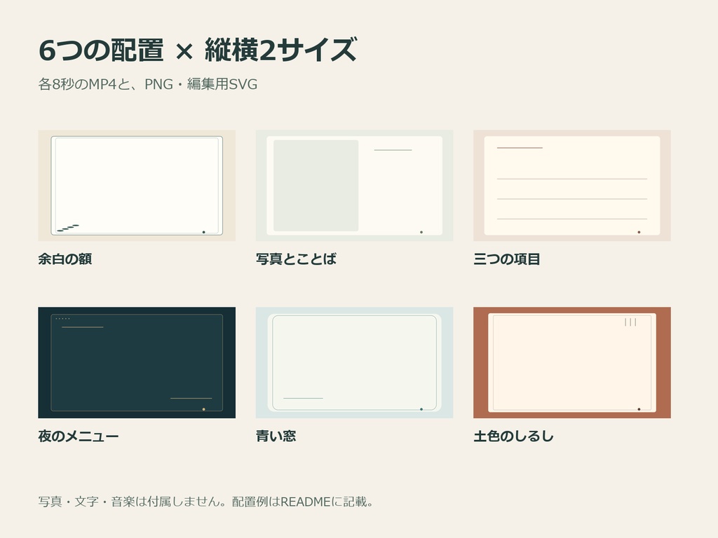 小さなお店の動画台紙|縦横12本・無音MP4/PNG/SVG