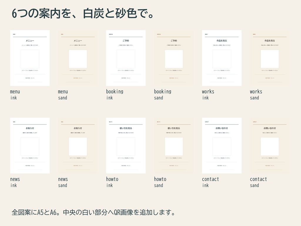 お店のQR案内台紙|6用途・2配色・A5/A6 PDF・PNG・SVG