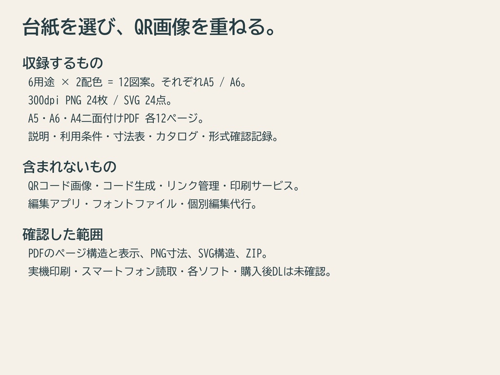 お店のQR案内台紙|6用途・2配色・A5/A6 PDF・PNG・SVG