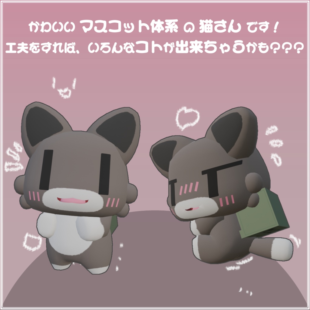もぶねこの コーキくん(koki_kun) Ver2.1