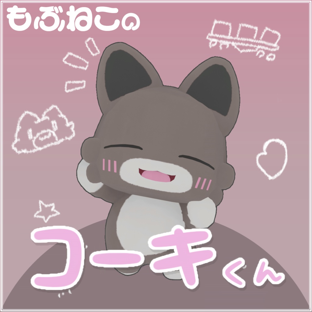 もぶねこの コーキくん(koki_kun) Ver2.1