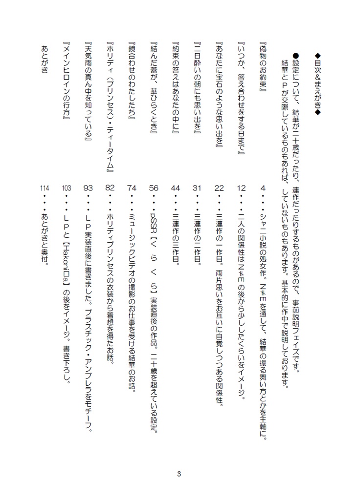 【シャニマス】ハナムスビ