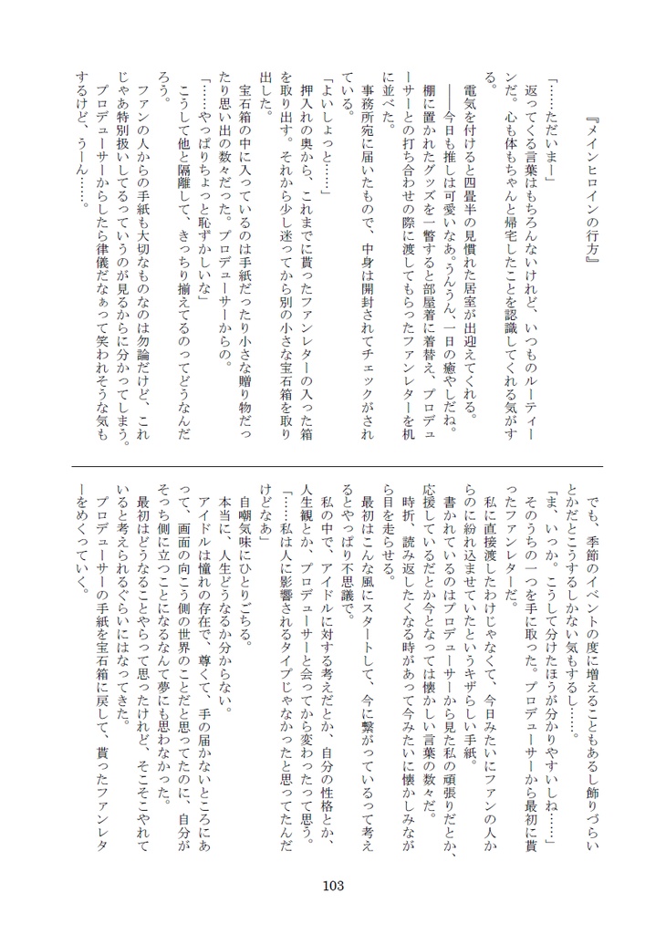 【シャニマス】ハナムスビ