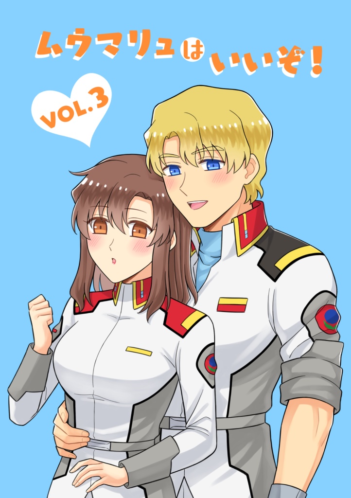 ムウマリュはいいぞ！VOL.3