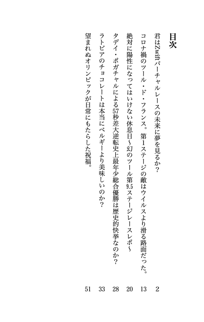 サイバナ読本〜コロナ禍のロードレース〜