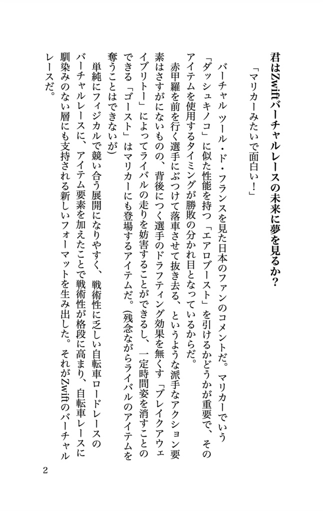 サイバナ読本〜コロナ禍のロードレース〜