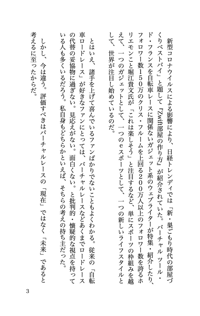 サイバナ読本〜コロナ禍のロードレース〜