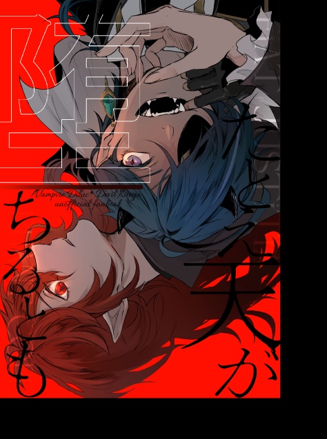 たとえ天が堕ちるとも