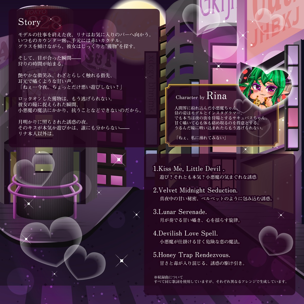 【AI音楽】Kiss Me, Little Devil - ミニアルバム