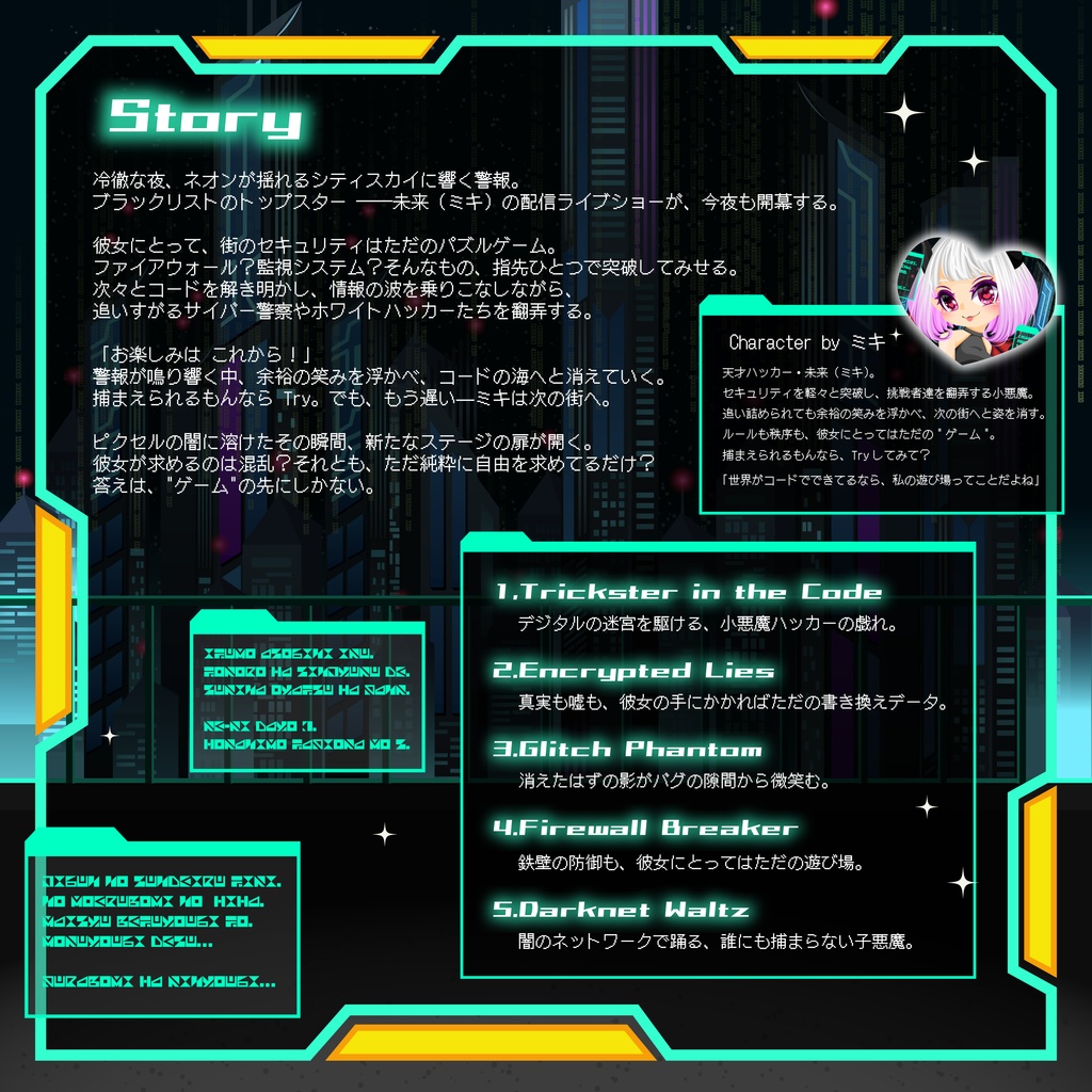 【AI音楽】Trickster in the Code - ミニアルバム