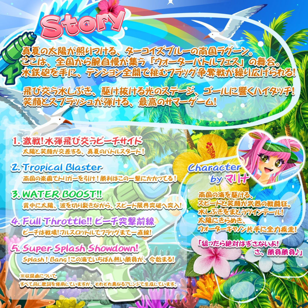 【AI音楽】 激戦!水弾飛び交うビーチサイド