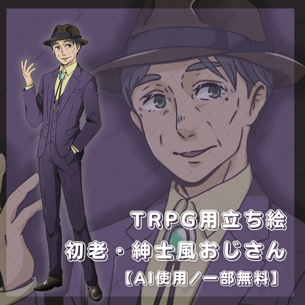 【TRPG・ゲーム用立ち絵】紳士・初老の男性（スリーピーススーツ・帽子）