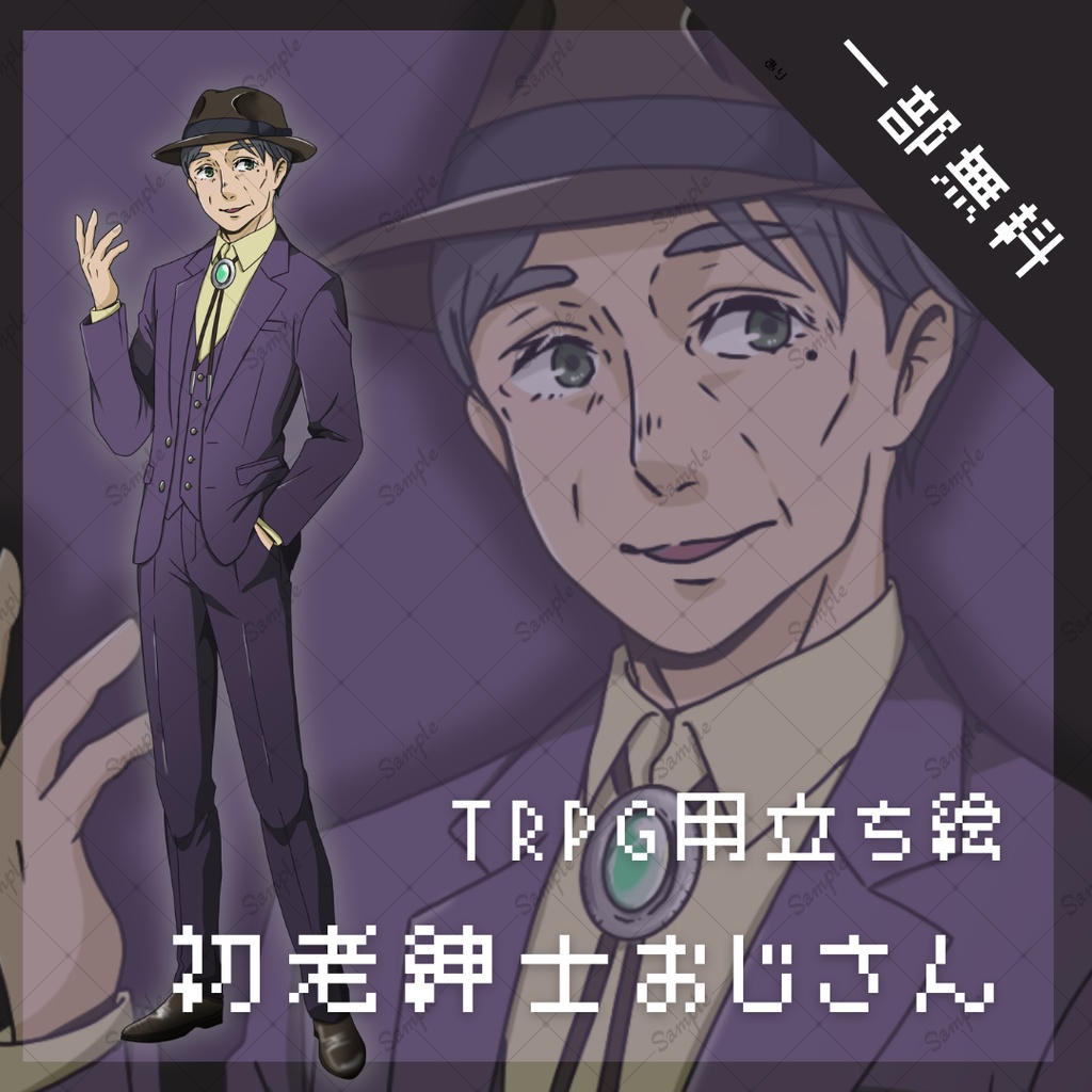 【TRPG用立ち絵】紳士・初老の男性(スリーピーススーツ・帽子)