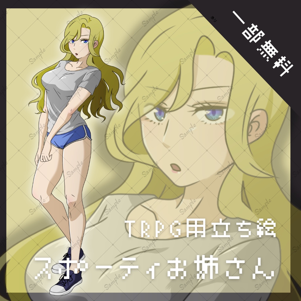【TRPG用立ち絵】スポーティーな女性（金髪ロング・セクシー）
