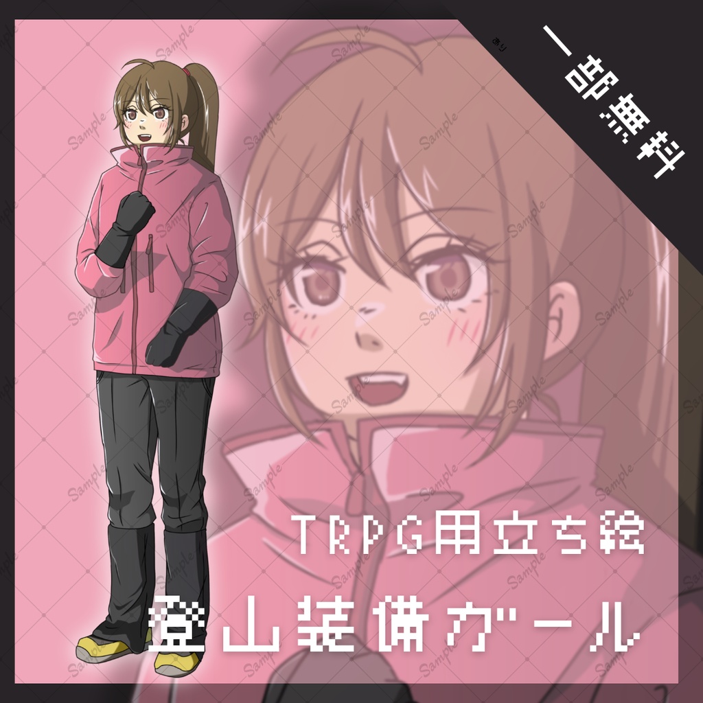 【TRPG用立ち絵】登山装備の女性（ポニーテール）