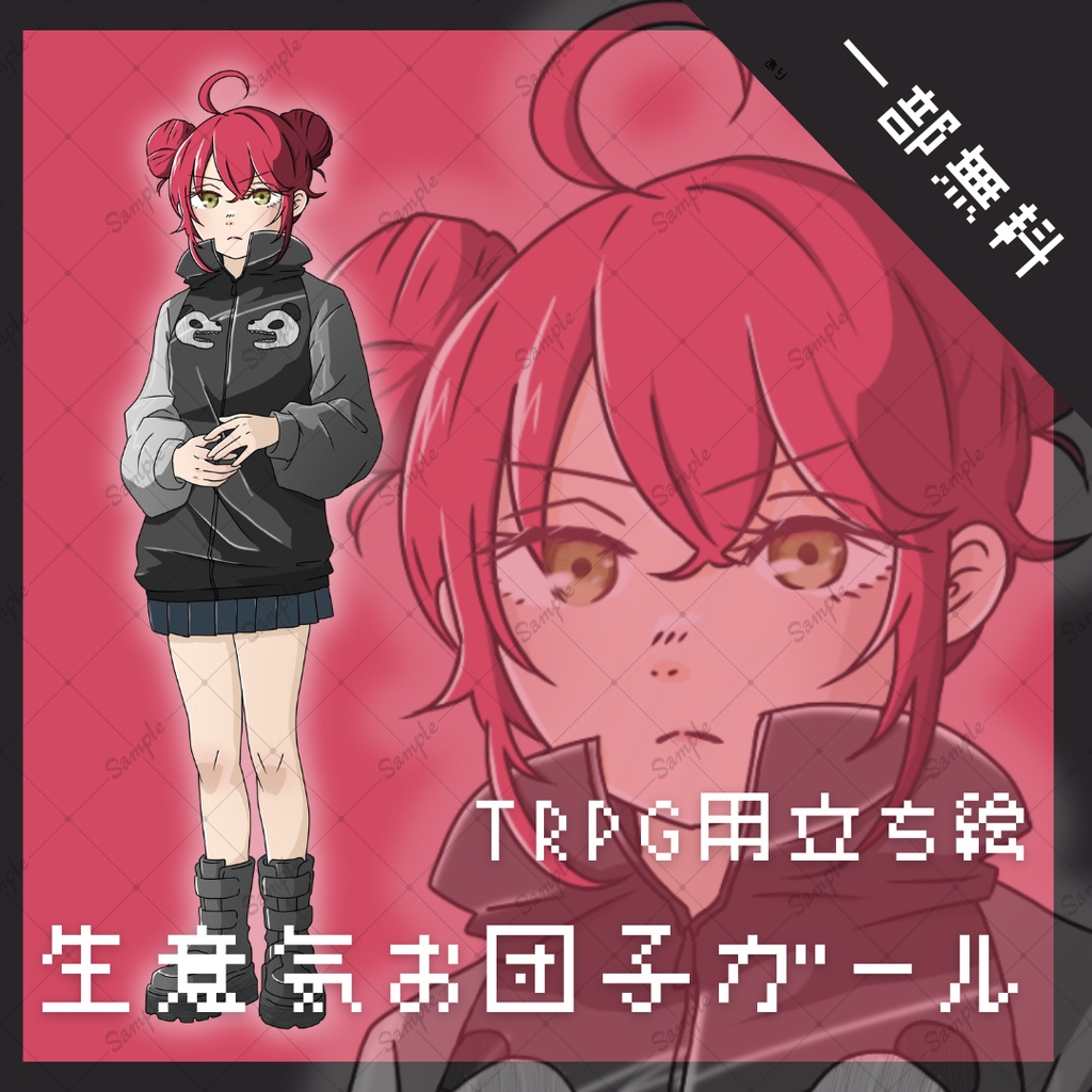 【TRPG用立ち絵】生意気お団子ガール(学生)【カラバリあり】