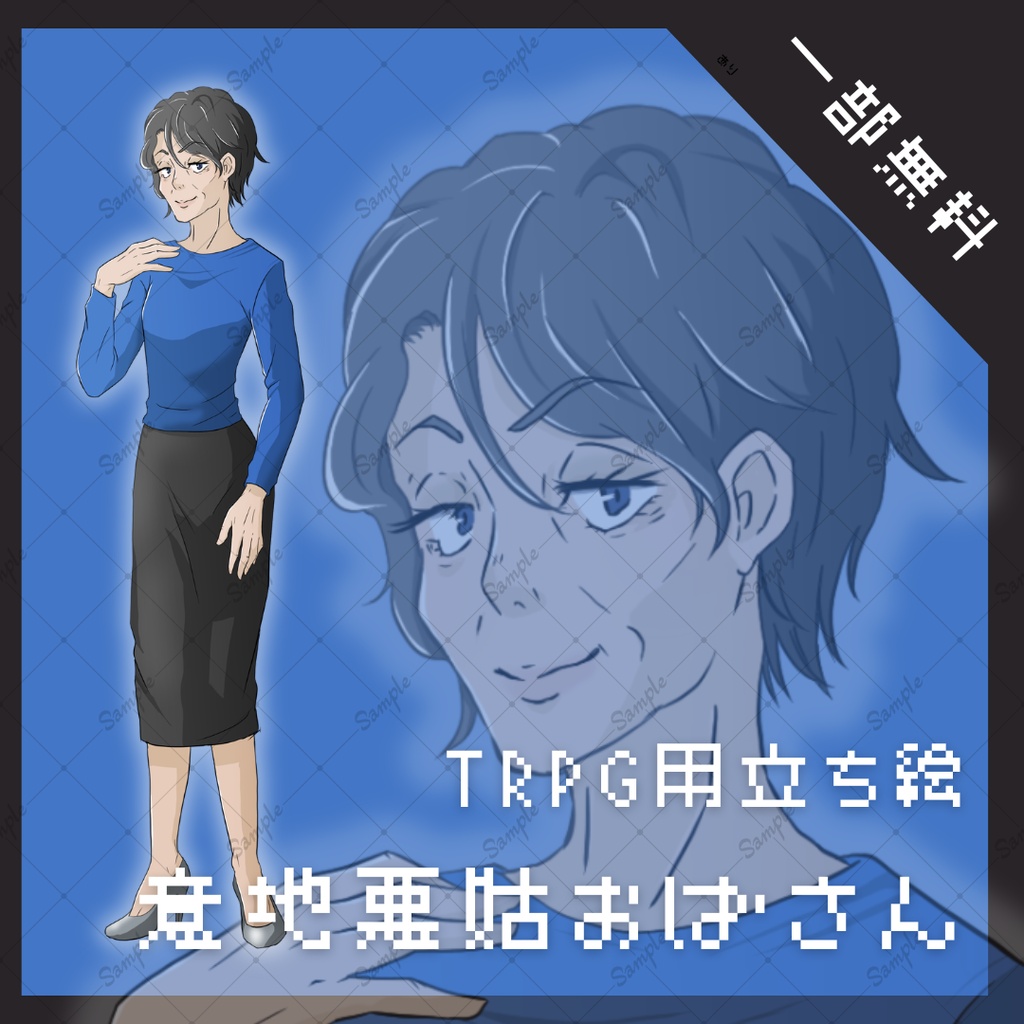 【TRPG用立ち絵】意地悪姑おばさん【差分あり】