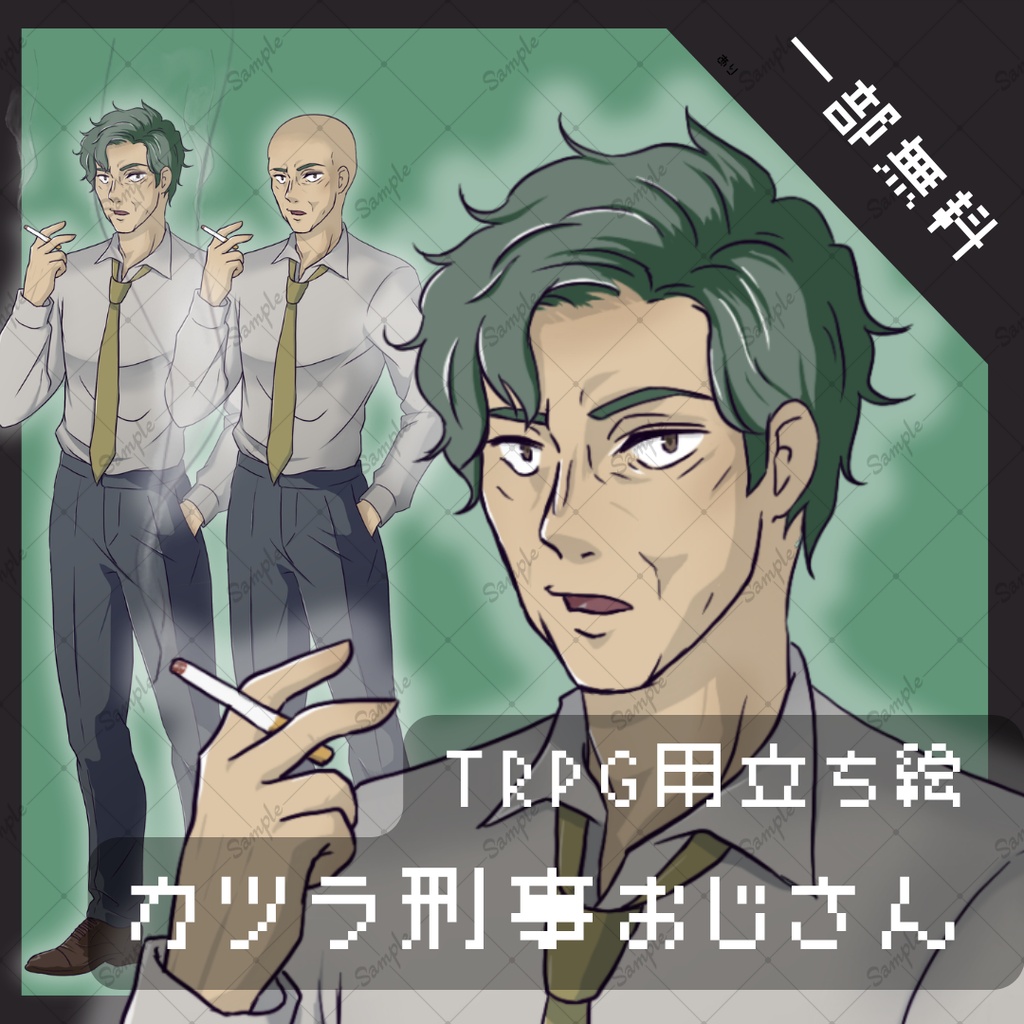 【TRPG用立ち絵】カツラ刑事おじさん【表情差分あり】