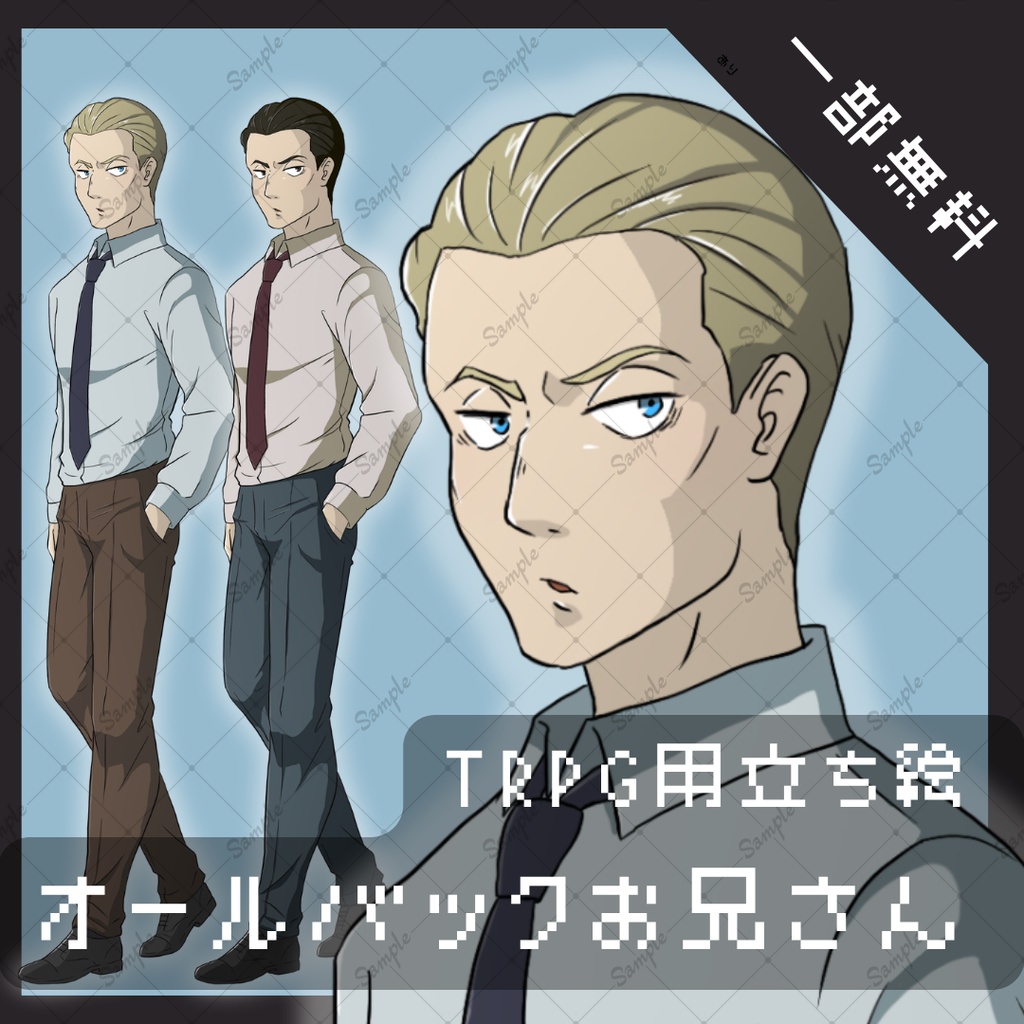 【TRPG用立ち絵】オールバックお兄さん【表情差分あり】
