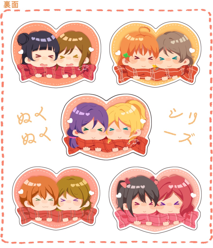 ぬくぬくシリーズ