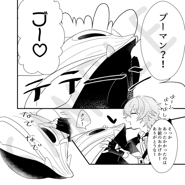 穹くんとプーマンと。