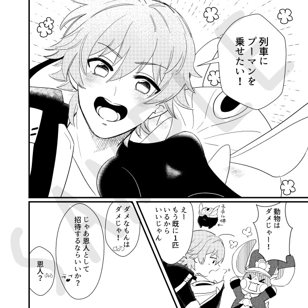 穹くんとプーマンと。