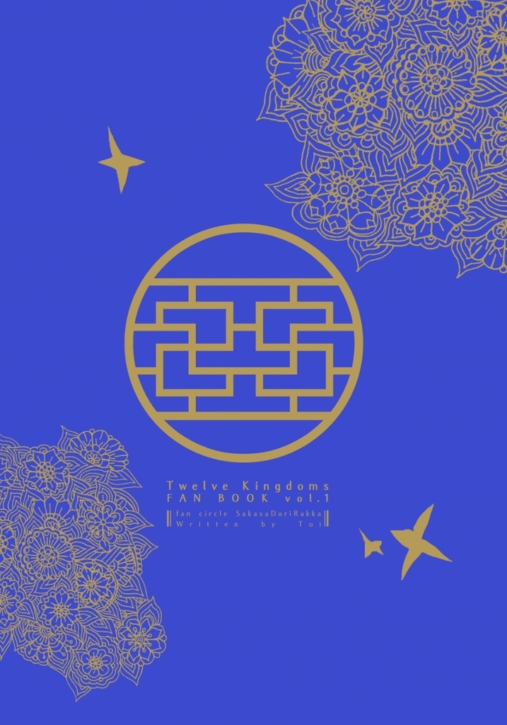 18年ぶりだヨ 雁国集合!