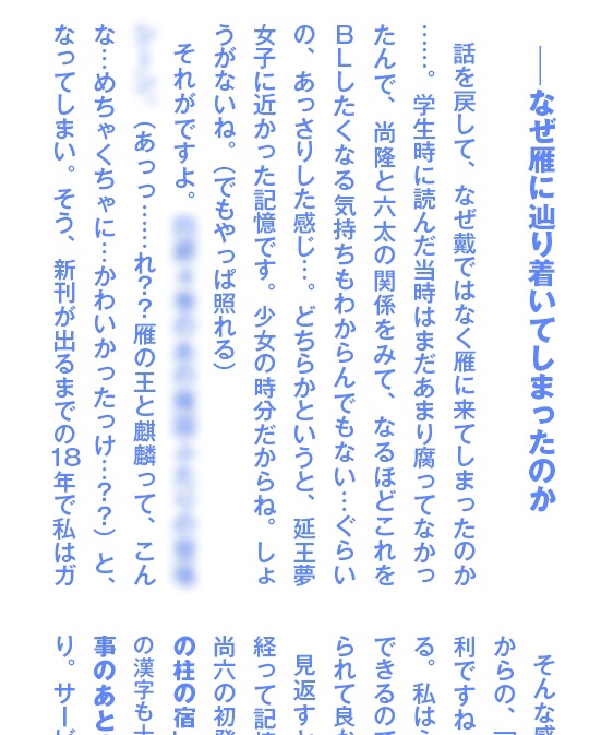 18年ぶりだヨ 雁国集合!