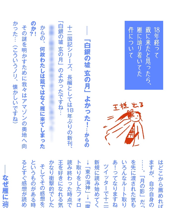 18年ぶりだヨ 雁国集合!