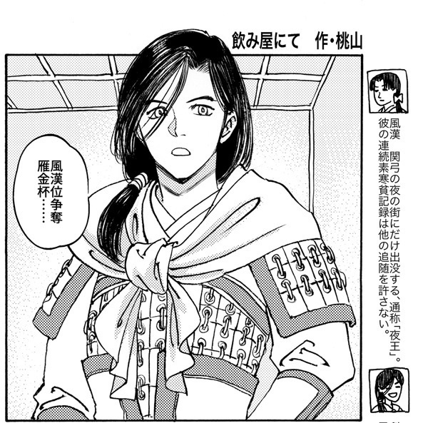 雁金杯 開催記念合同誌