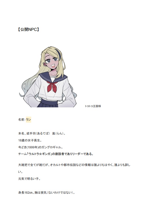 CoC6th【人類滅亡VSガングロギャル】