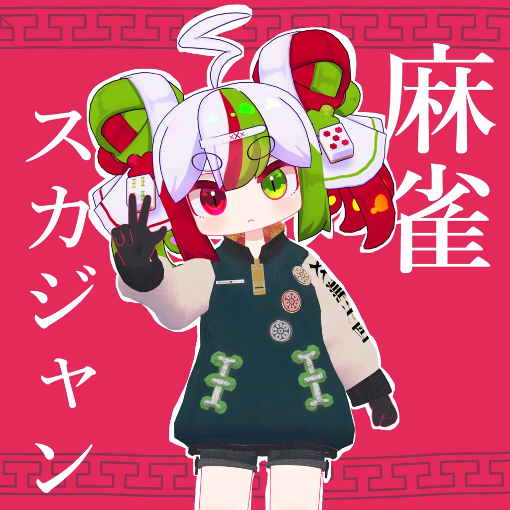 【セール】麻雀スカジャン Mahjong Sukajan