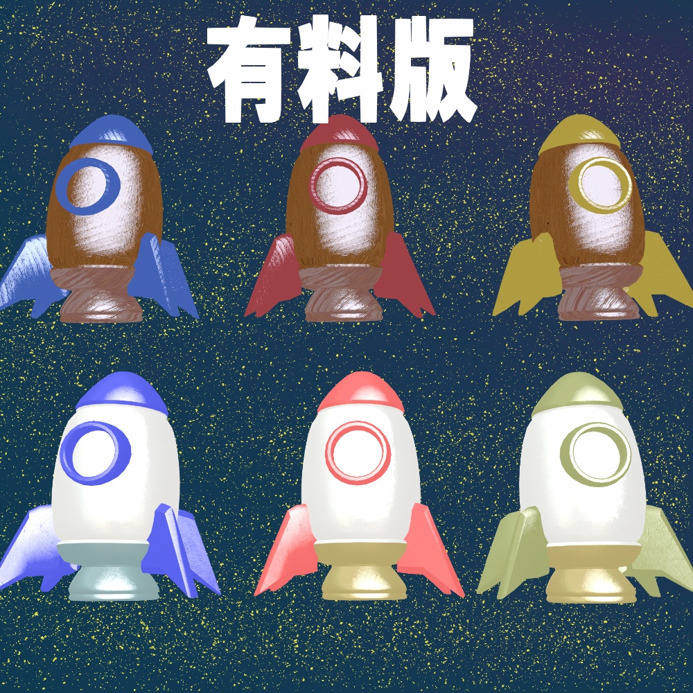 【無料版あり】はむロケット