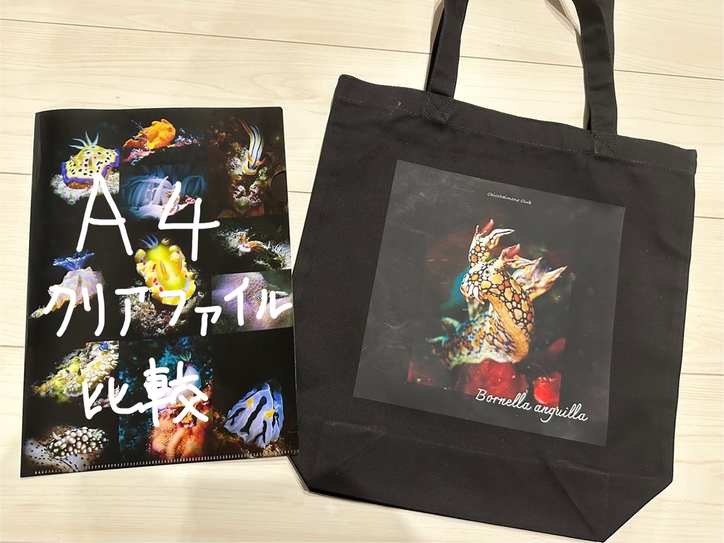 ヒオドシユビウミウシ実写トートバッグ黒(海の生物の写真ランダム1枚付き)