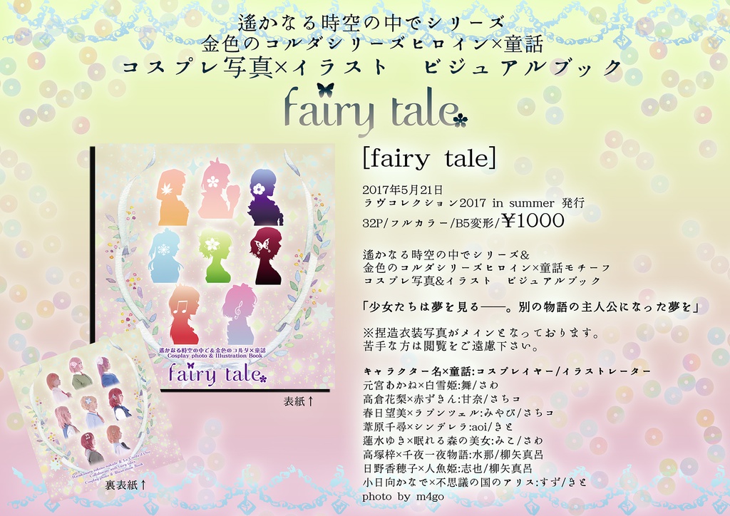 fairy tale