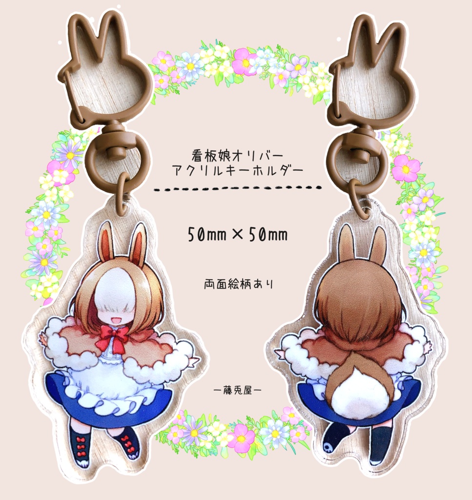 創作アクキーシリーズ『オリバー』