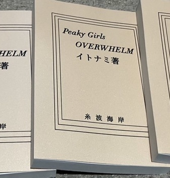 Peaky Girls OVERWHELM