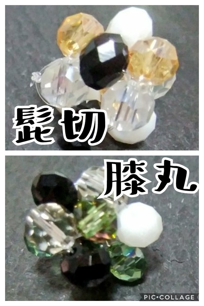 刀剣乱舞/ビーズボールイヤリング、ピアス