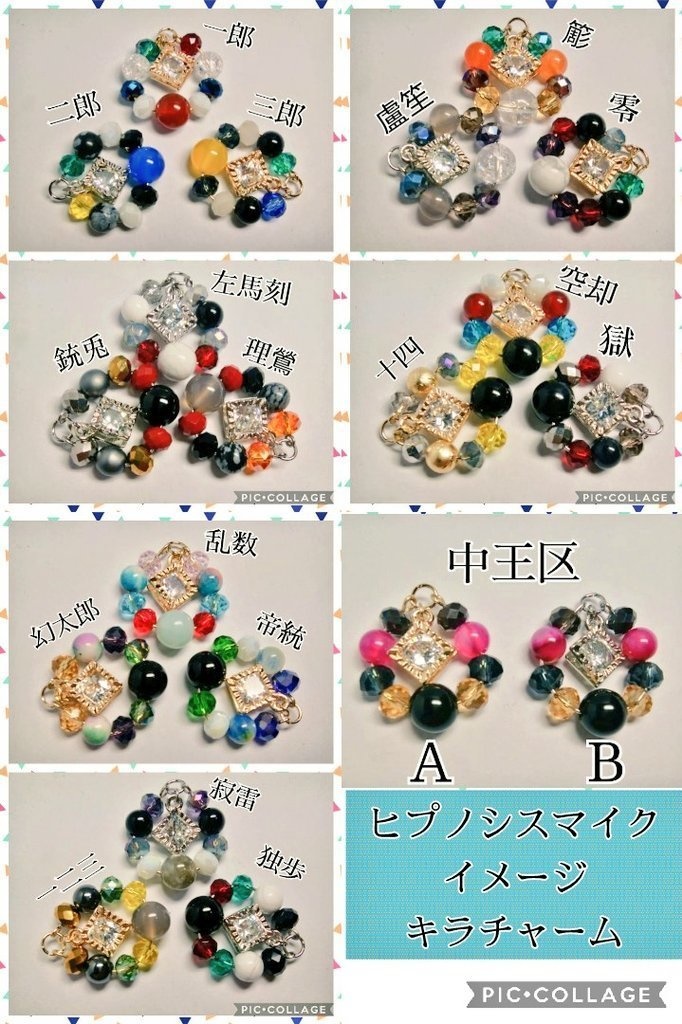 ヒプマイ/イメージミニチャーム