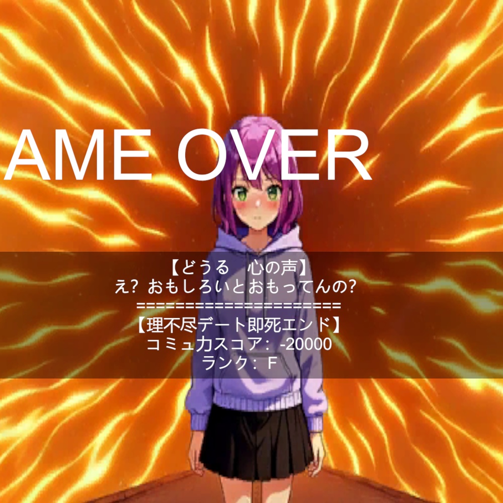 ビッグバンどうる 理不尽デートを成功させろ!