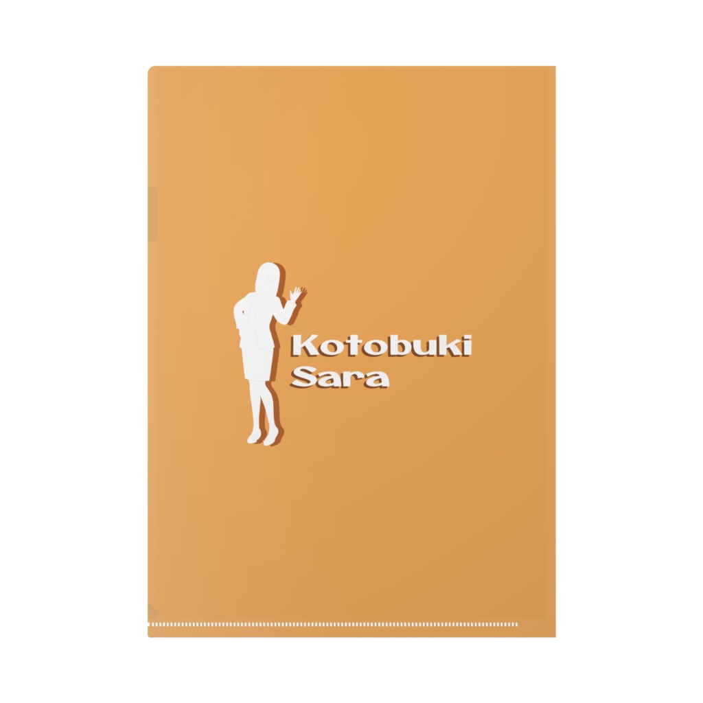 「お仕事 沙羅」クリアファイル