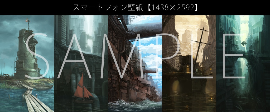 終末背景_スマートフォン用壁紙5点セット