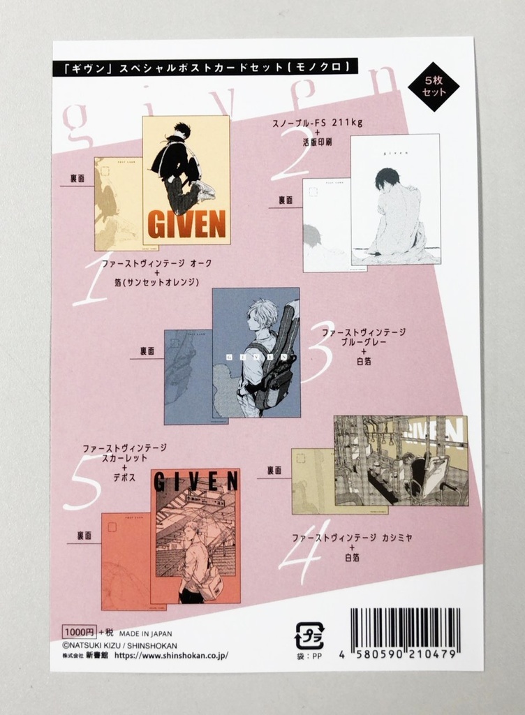 「ギヴン」スペシャルカードセット＜モノクロ/５枚入り＞