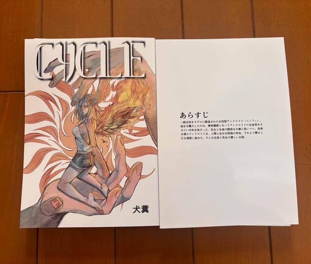 『CYCLE』⚠︎紙
