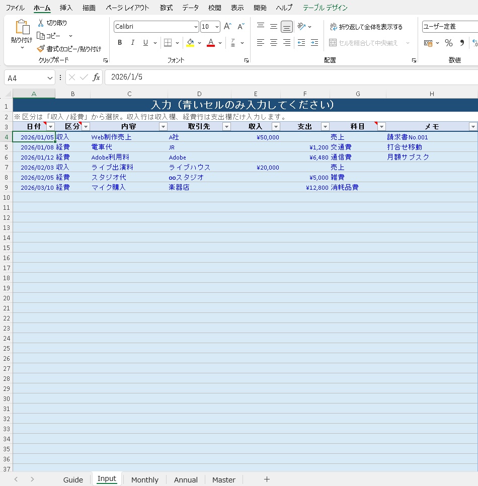 年間かんたん帳簿テンプレート(Excel)