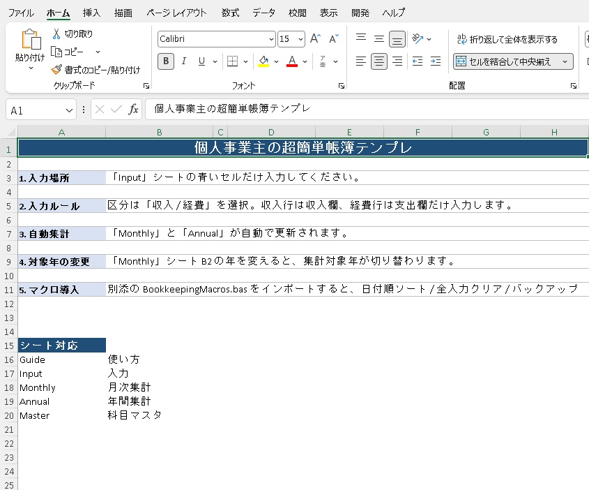 年間かんたん帳簿テンプレート(Excel)